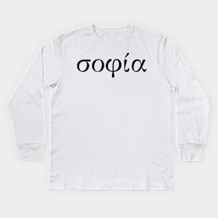 Sophia - σοφία - Wisdom Kids Long Sleeve T-Shirt